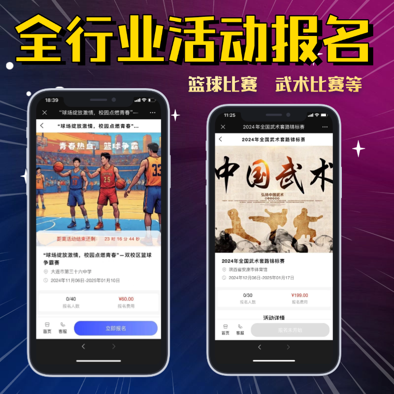 全行业报名系统
