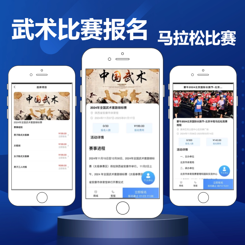 比赛活动报名系统