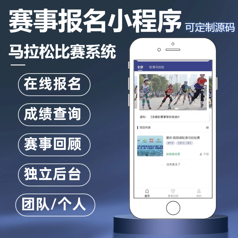 马拉松报名系统