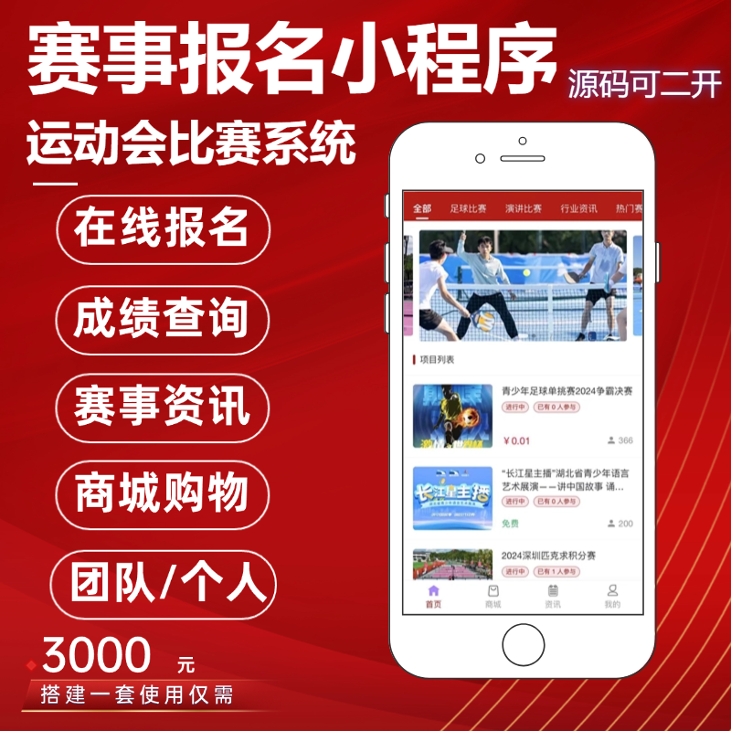 运动会报名系统